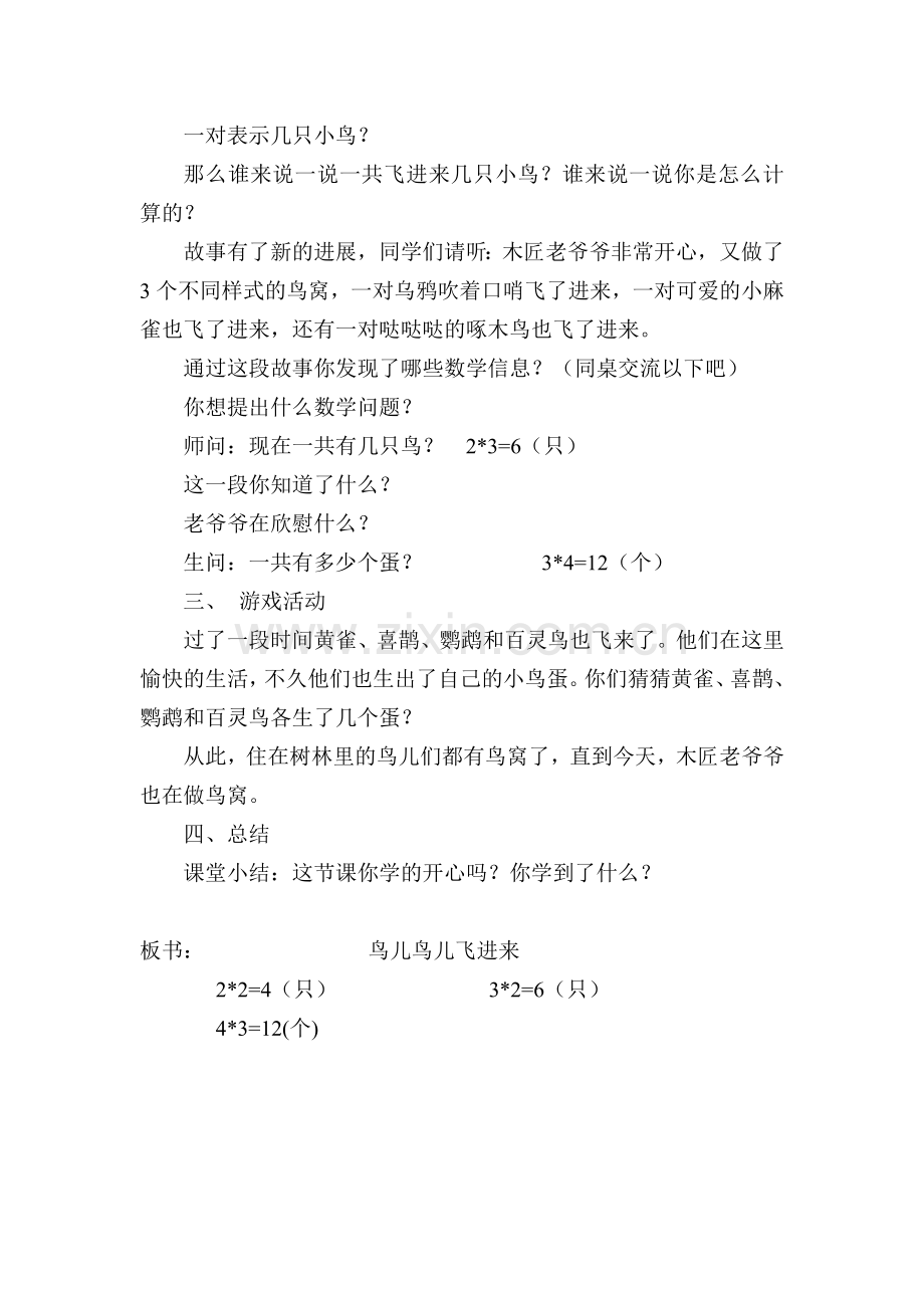鸟儿鸟儿飞进来--教案.doc_第2页