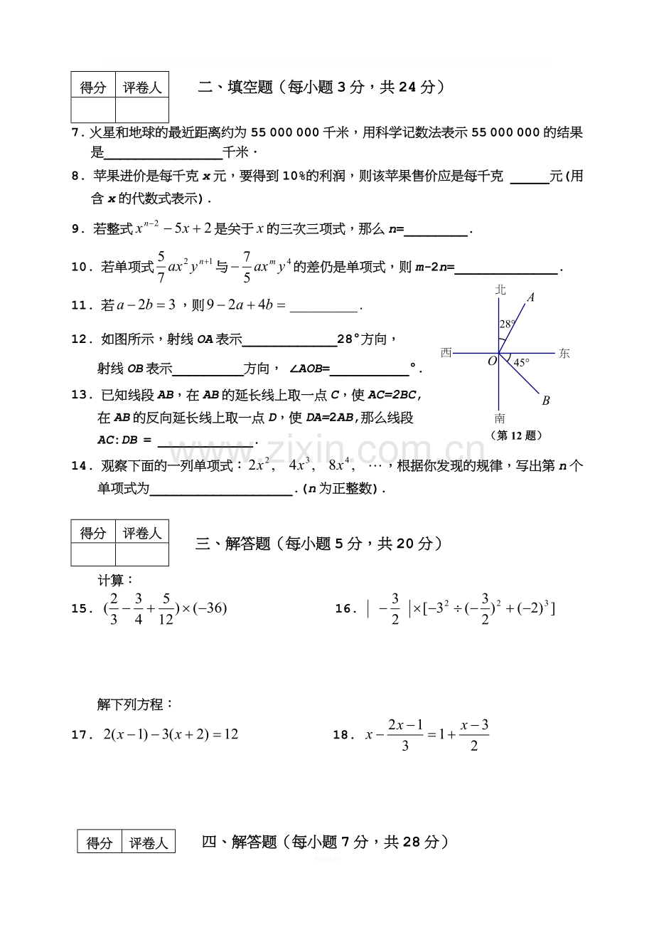 2017-2018学年七年级上学期期末教学质量检测数学试题(word版-无答案).doc_第2页
