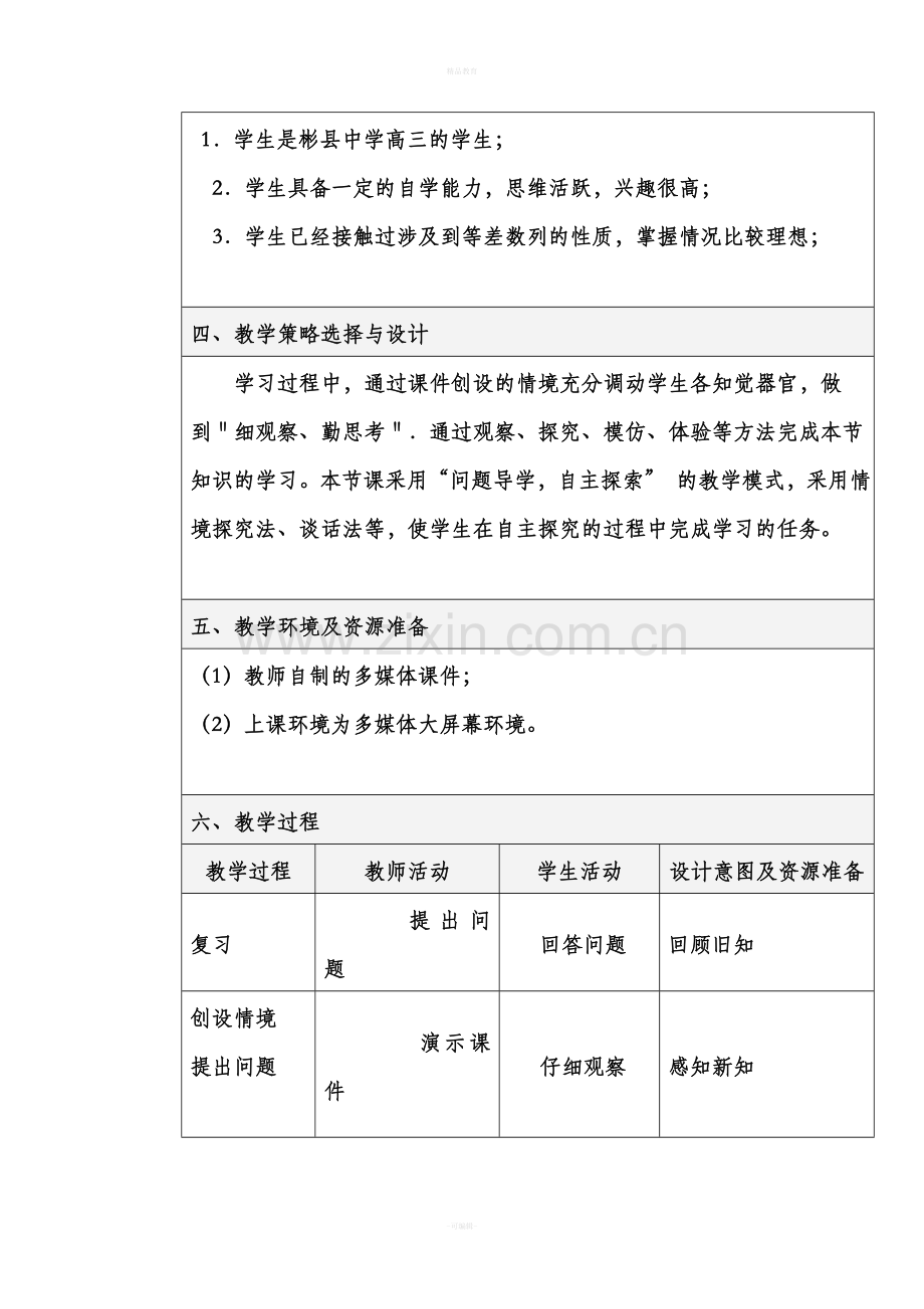 等比数列表格式教学设计.doc_第2页