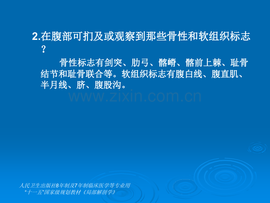 第4章腹部8-问答.ppt_第2页