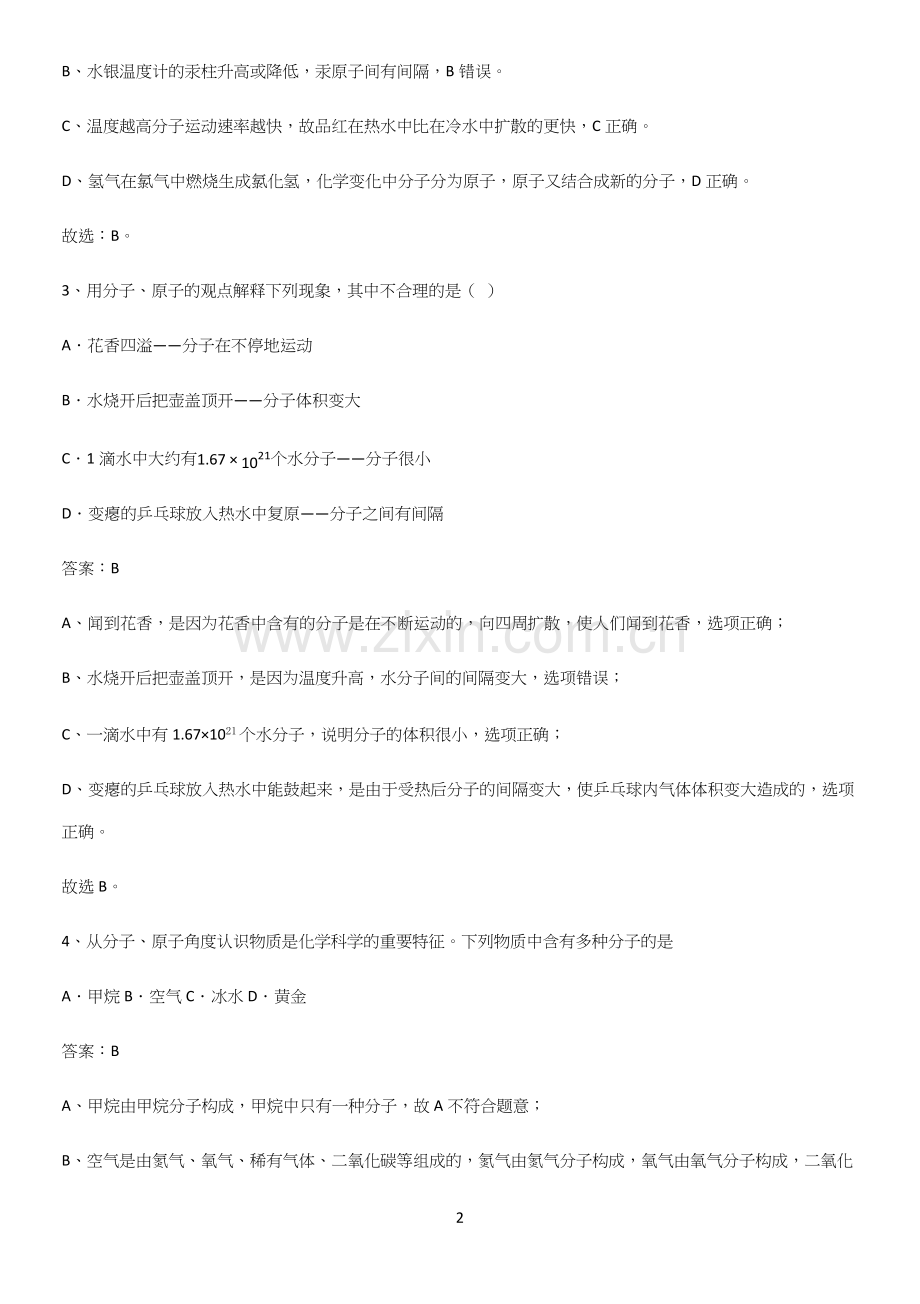 人教版2023初中化学九年级化学上册第三单元物质构成的奥秘总结(重点)超详细.docx_第2页