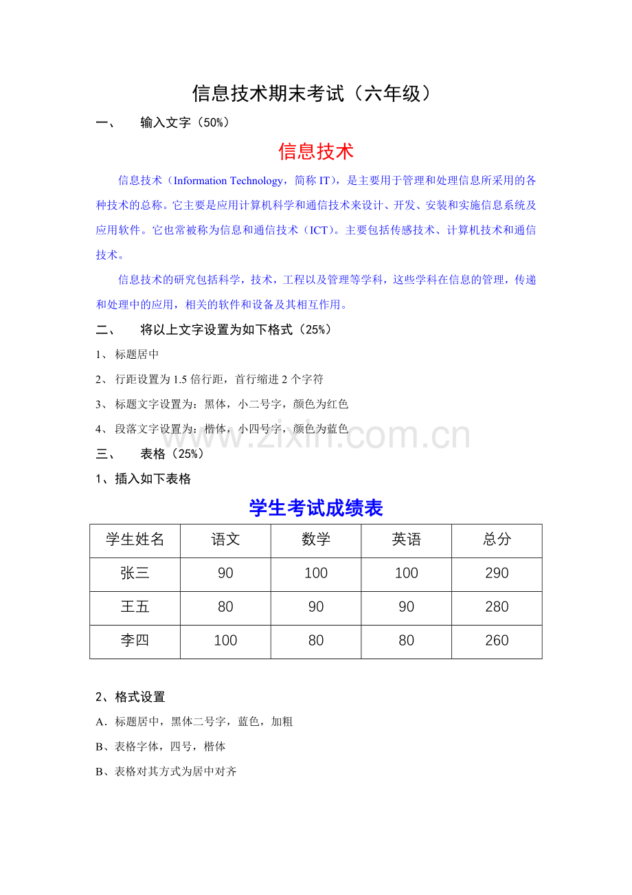 苏教版小学六年级信息技术期末考试.doc_第1页