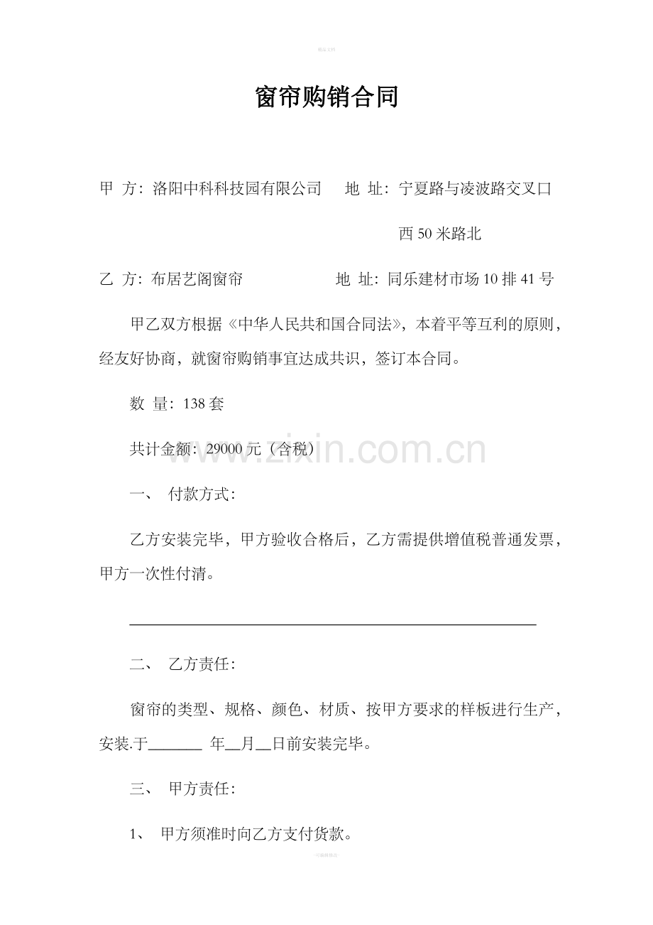 窗帘购销合同范本.doc_第1页
