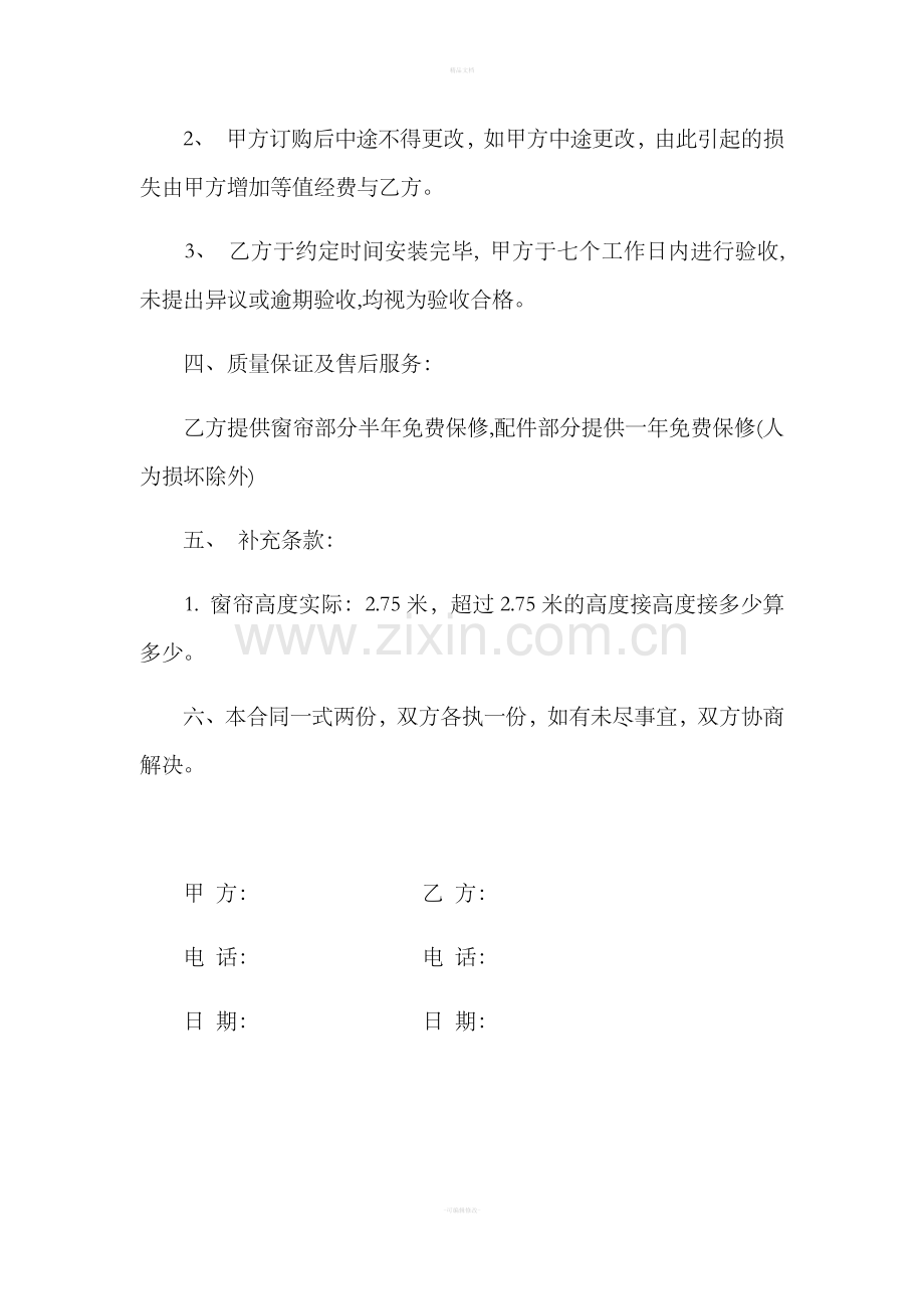 窗帘购销合同范本.doc_第2页