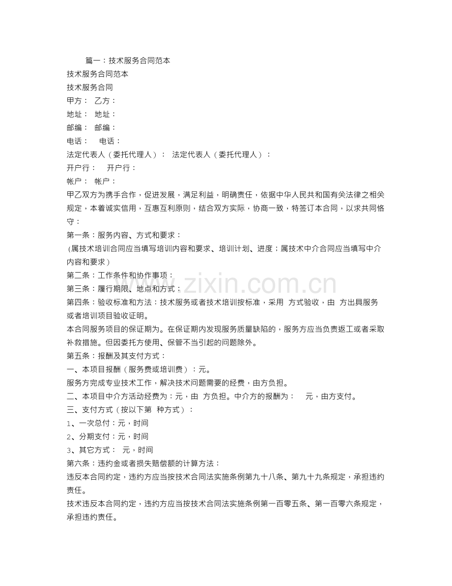 技术服务合同范本.doc_第1页