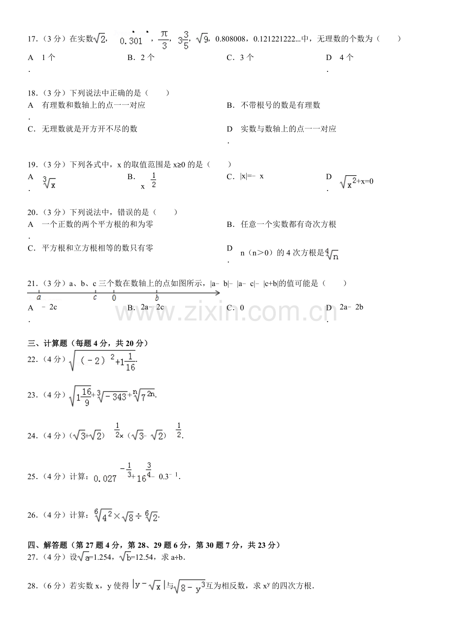 沪教版七年级下实数单元测试卷及详解.doc_第2页