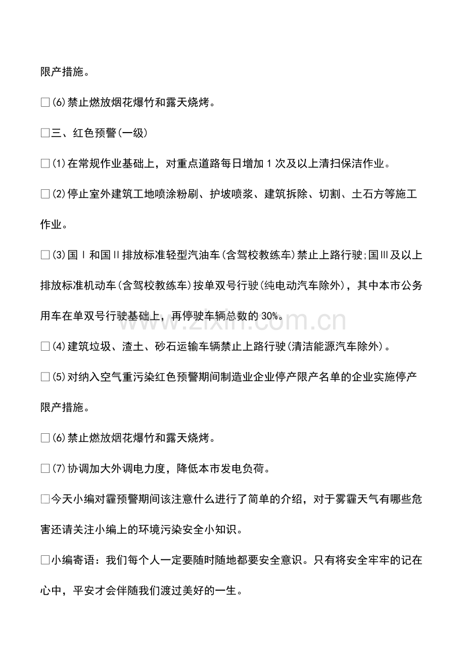 霾预警期间该注意什么.pdf_第2页