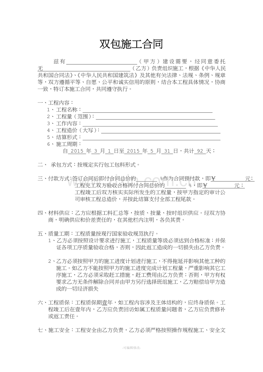 双包施工合同.doc_第1页