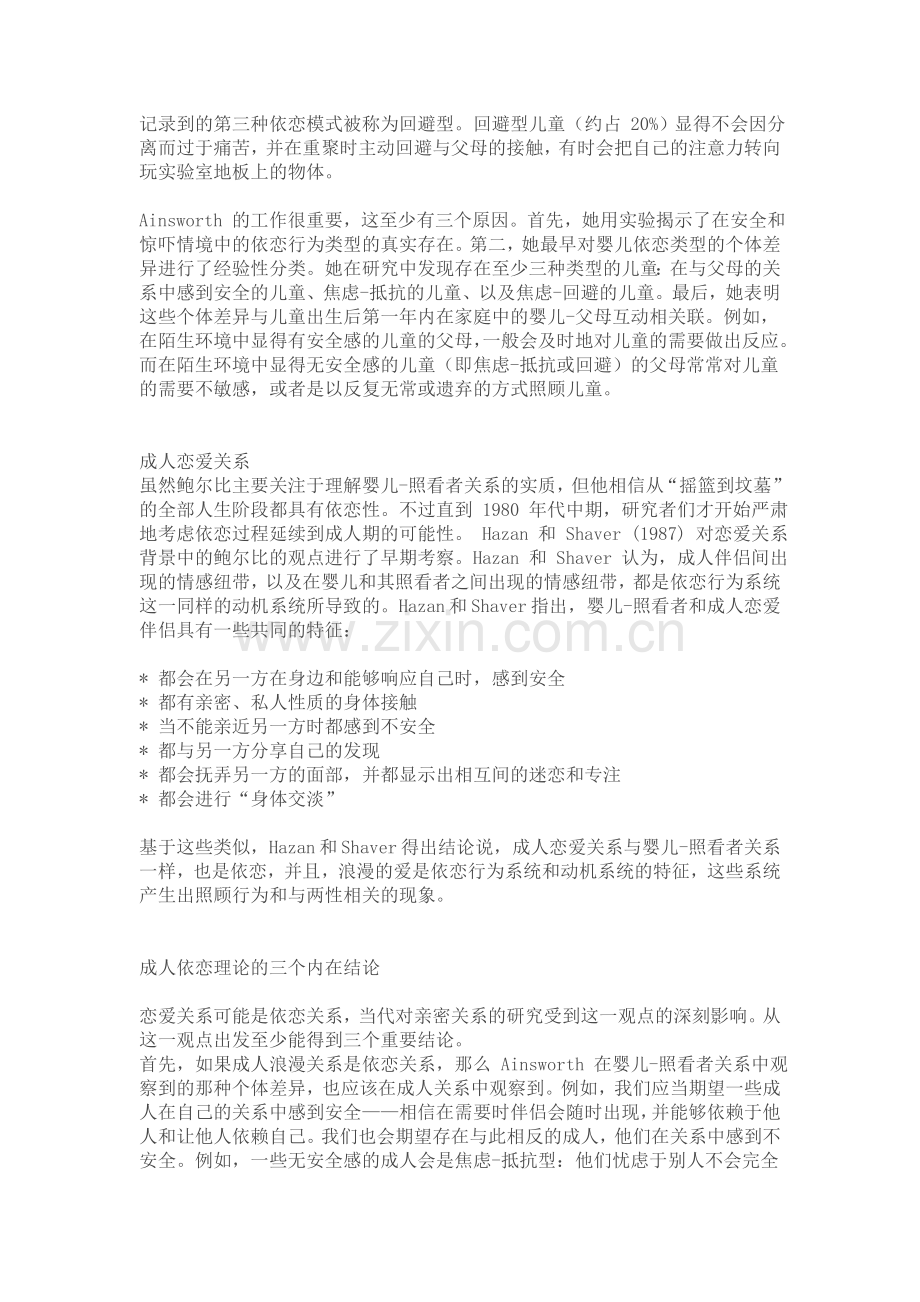 鲍尔比的依恋理论.doc_第2页