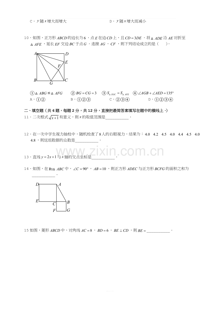 广东省广州市番禺区2016-2017学年下期八年级期末考试数学试题(无答案).doc_第2页