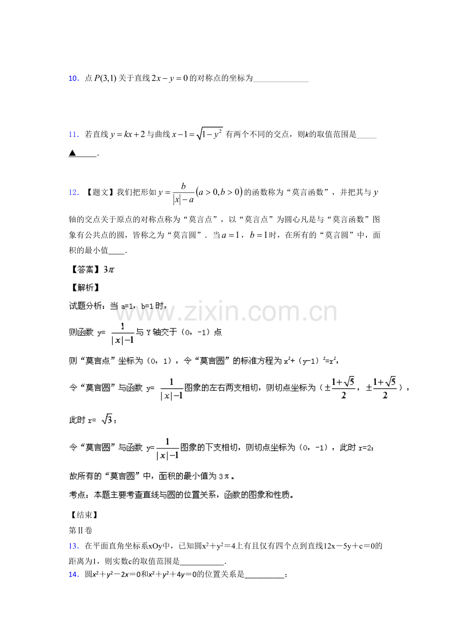 精编新版2019高中数学单元测试《平面解析几何初步》完整题(含答案).doc_第2页