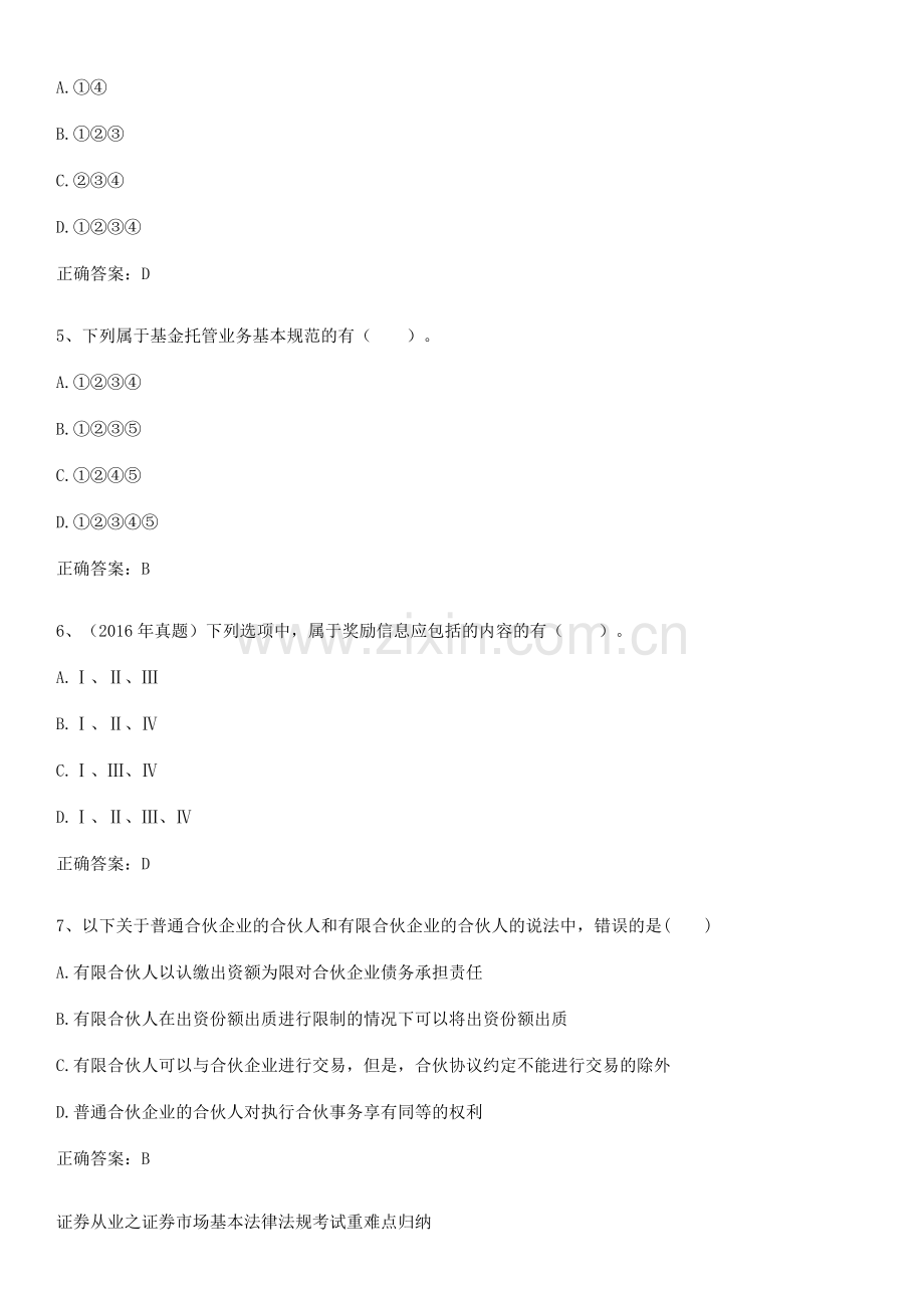 证券从业之证券市场基本法律法规考试重难点归纳.pdf_第2页