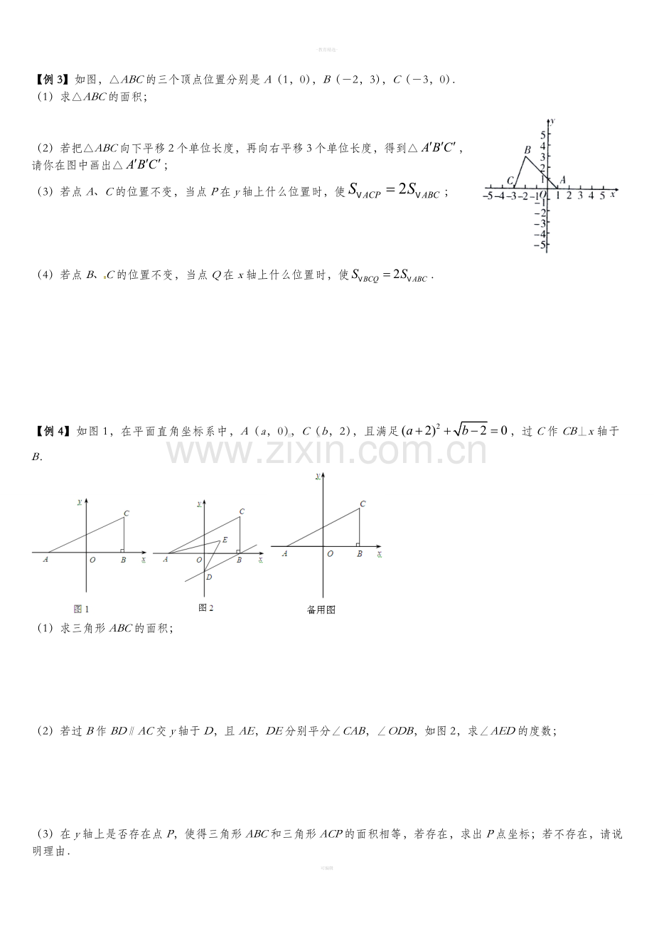 七下平面直角坐标系压轴题.doc_第2页