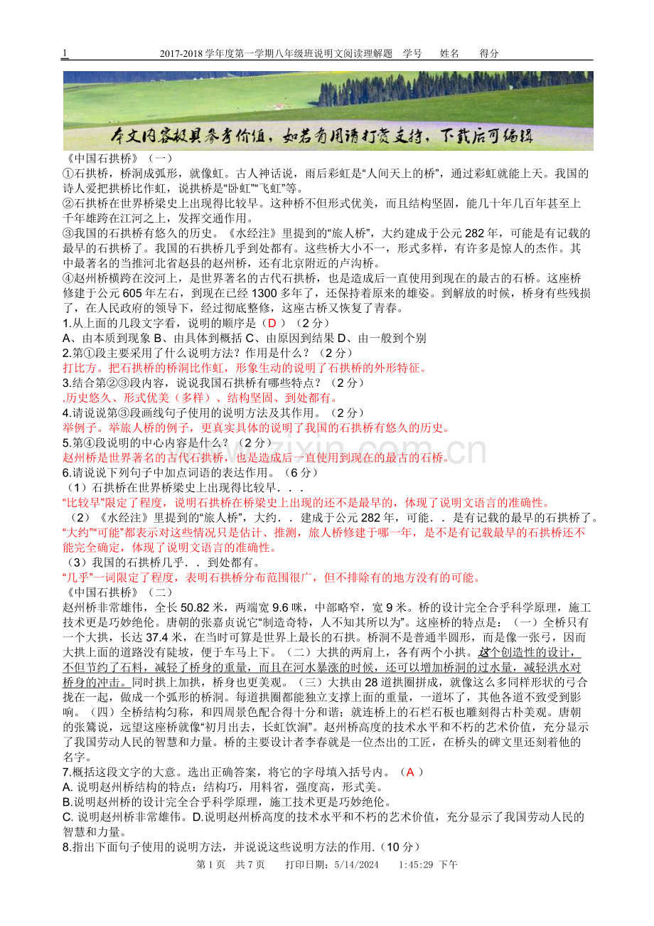中国石拱桥阅读及答案.docx_第1页