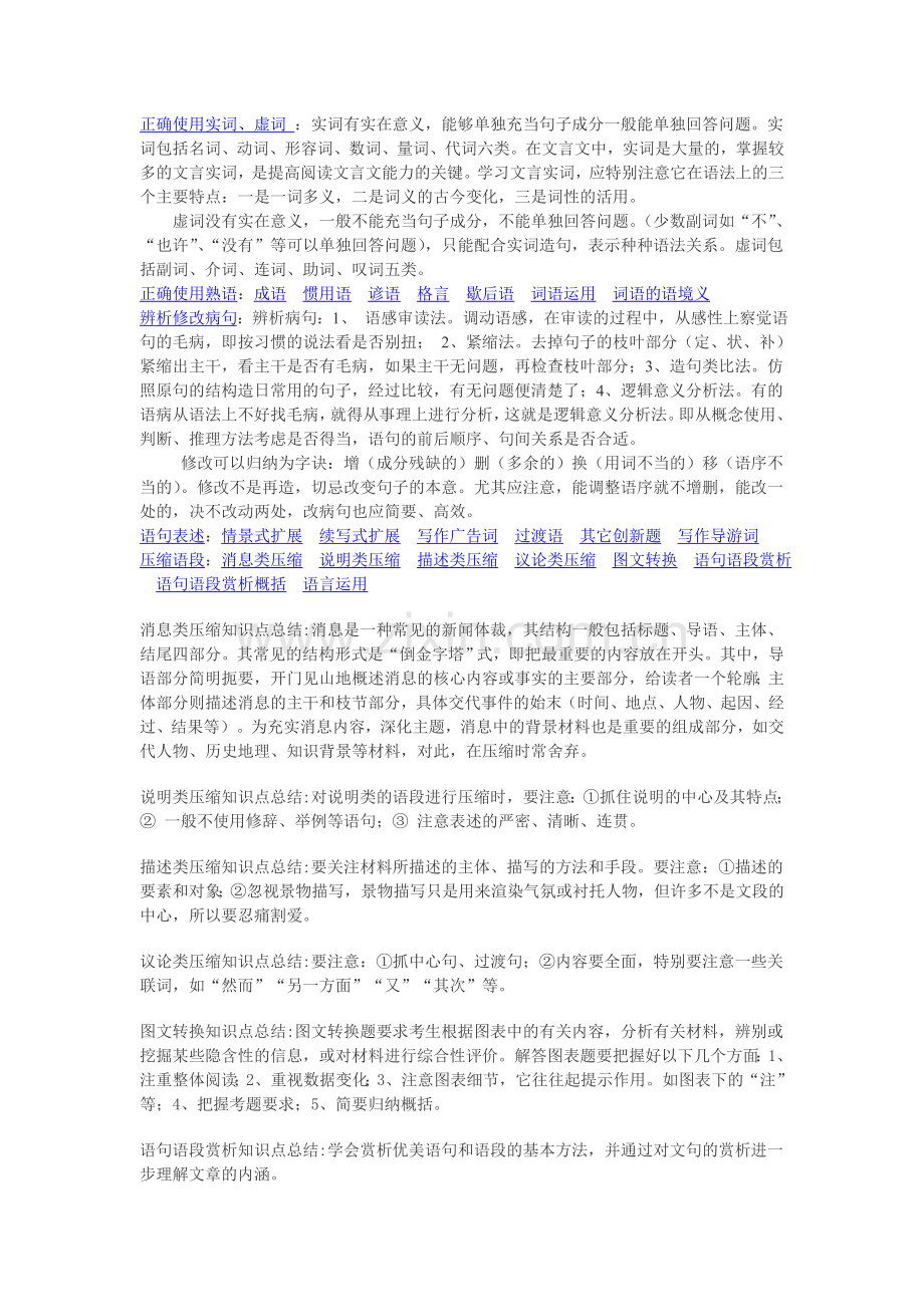 -初中语文知识点总结.doc_第2页