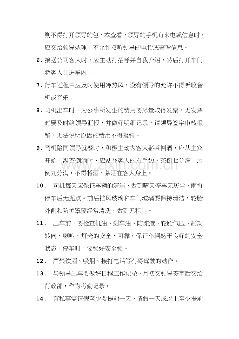 专职司机培训重点.doc_第2页