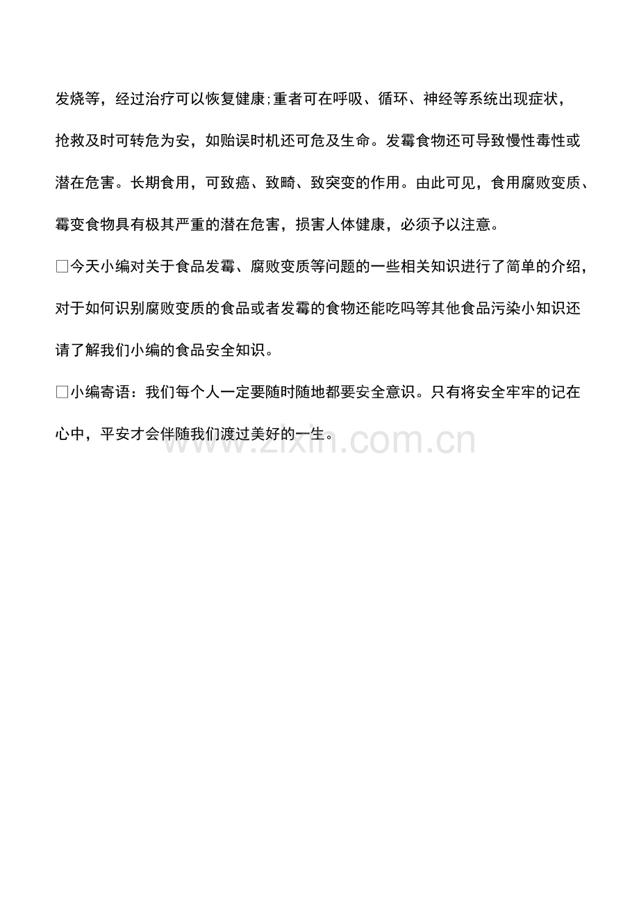 发霉奶酪的危害.pdf_第2页