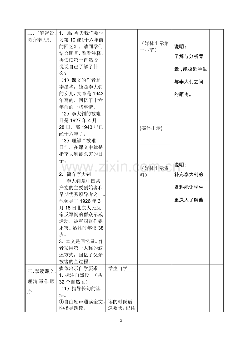 十六年前的回忆教案.doc_第2页