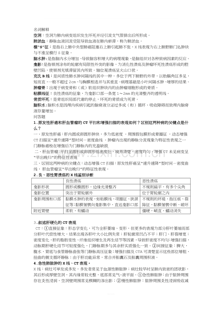 影像诊断学试题库.doc_第1页