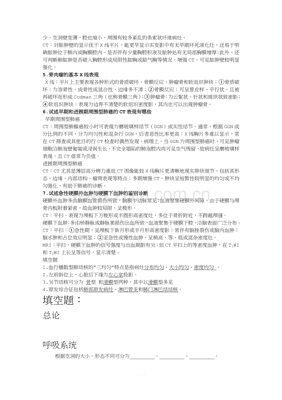 影像诊断学试题库.doc_第2页