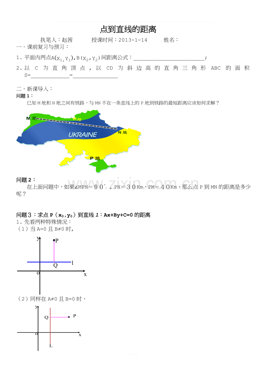 点到直线距离学案.docx_第1页