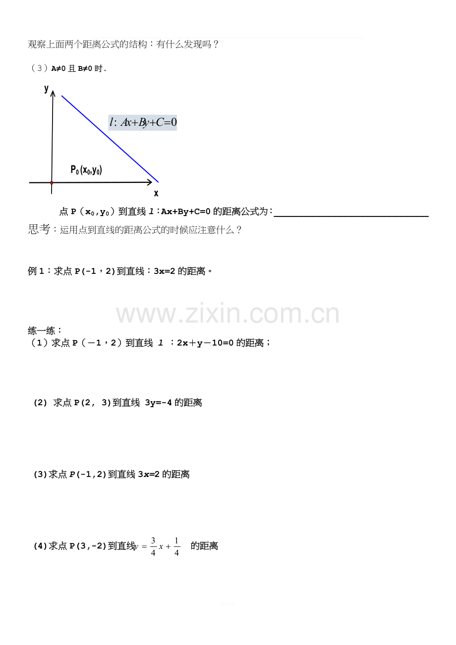 点到直线距离学案.docx_第2页
