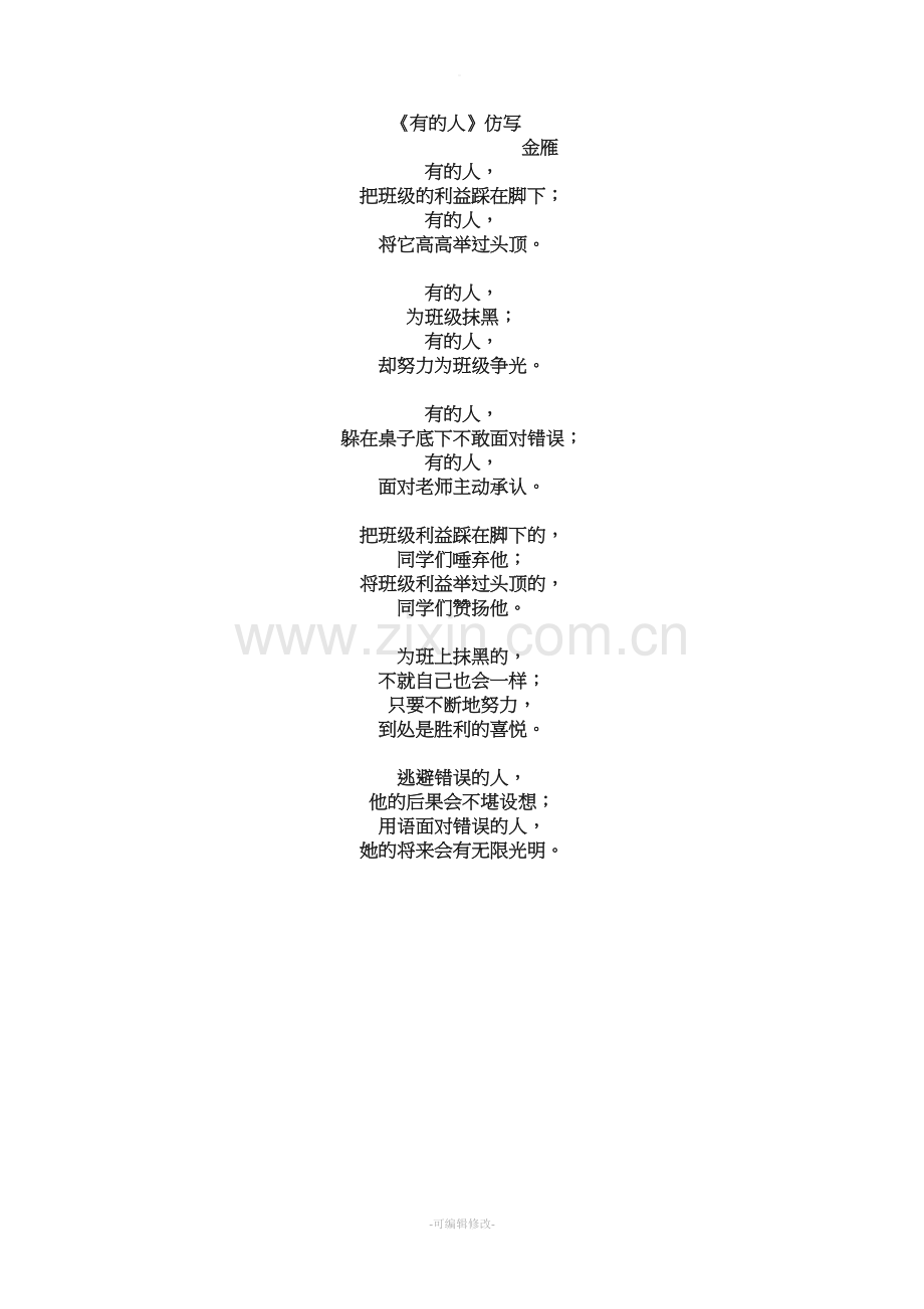 金雁(仿写《有的人》).doc_第1页