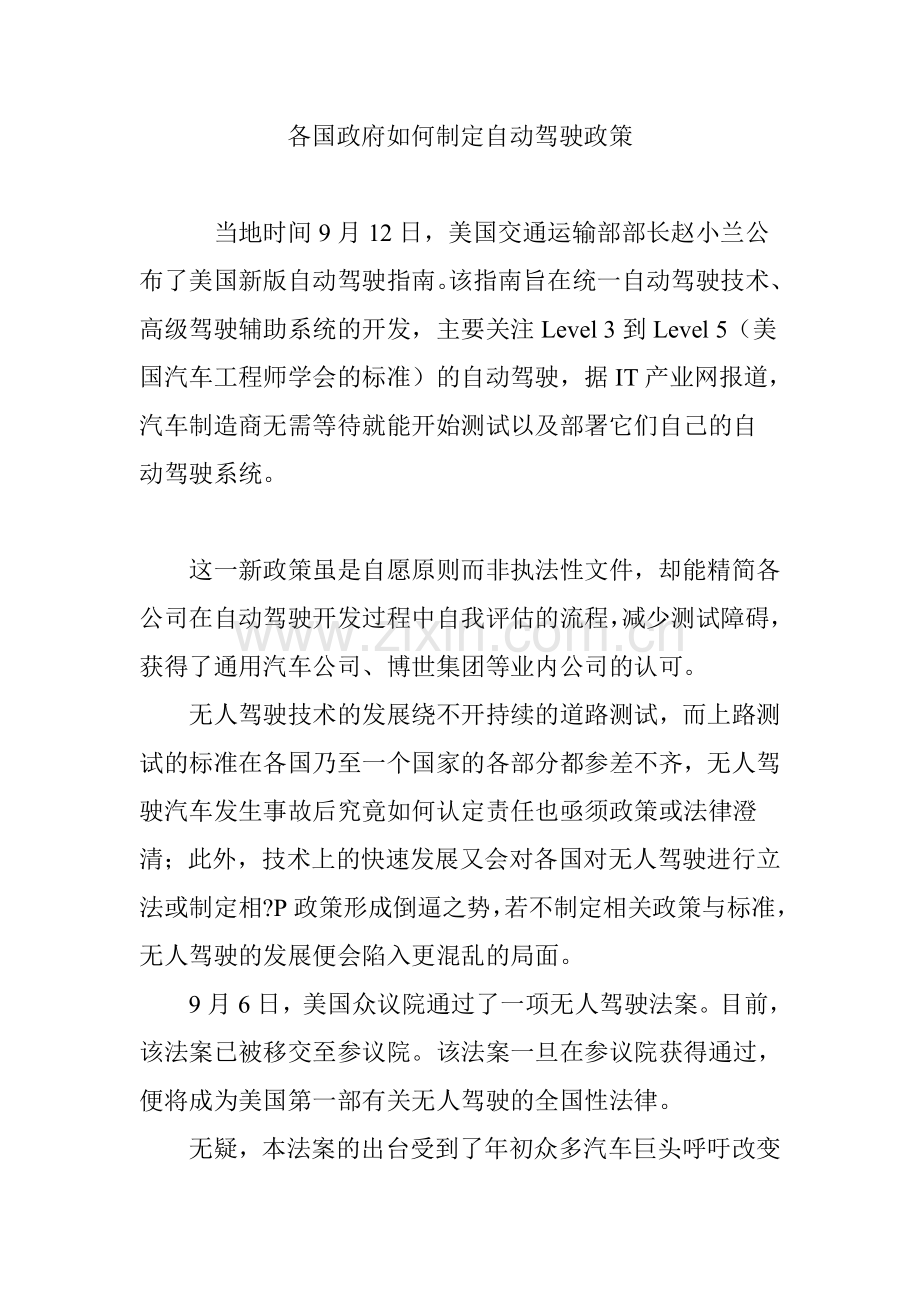 各国政府如何制定自动驾驶政策.doc_第1页