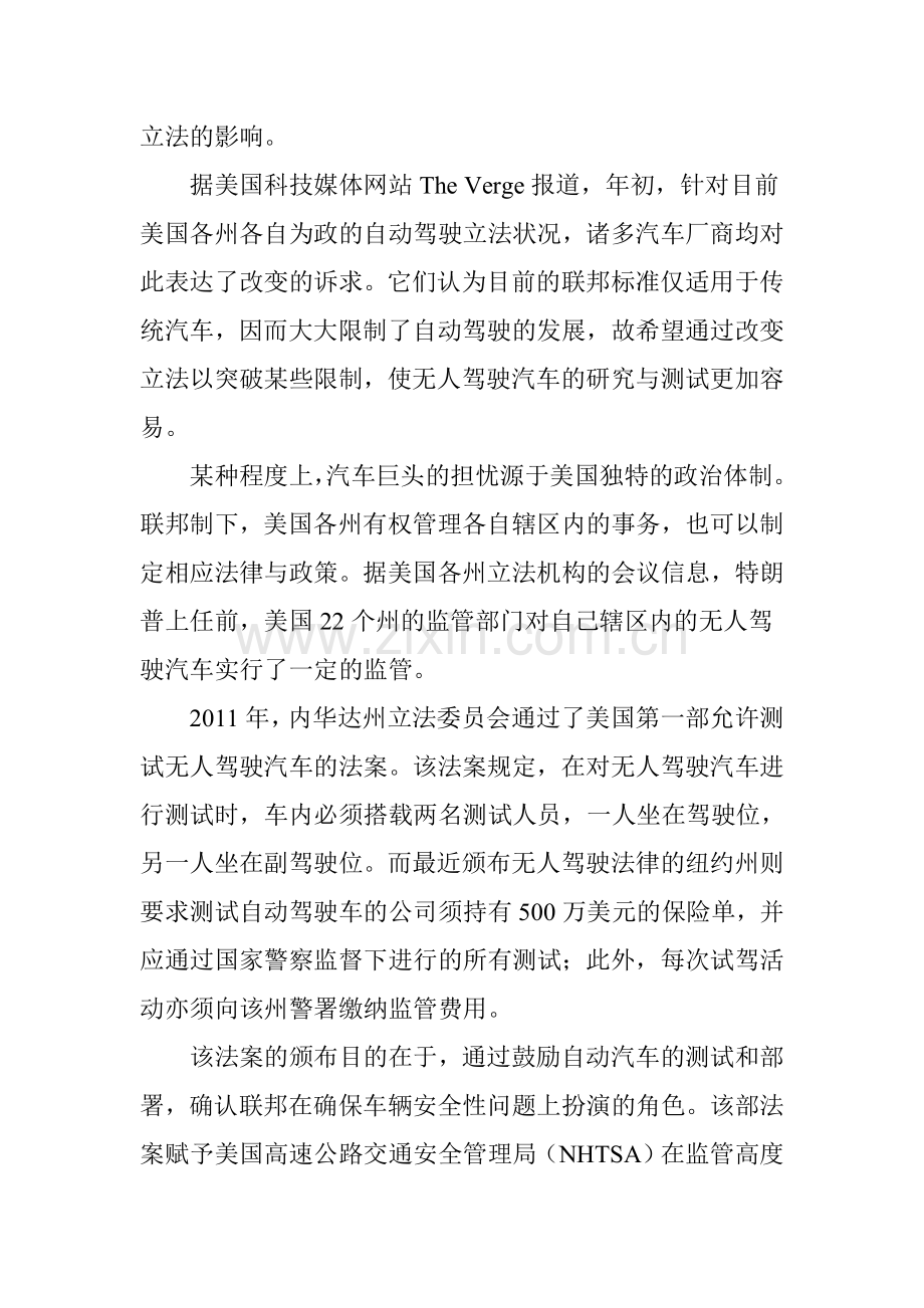 各国政府如何制定自动驾驶政策.doc_第2页