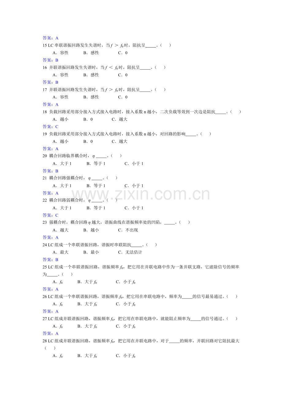 高频电子技术试题库第二章.doc_第2页