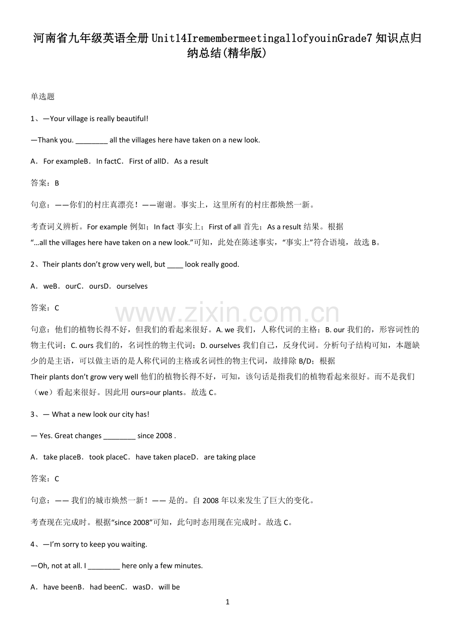 河南省九年级英语全册Unit14IremembermeetingallofyouinGrade7知识.pdf_第1页