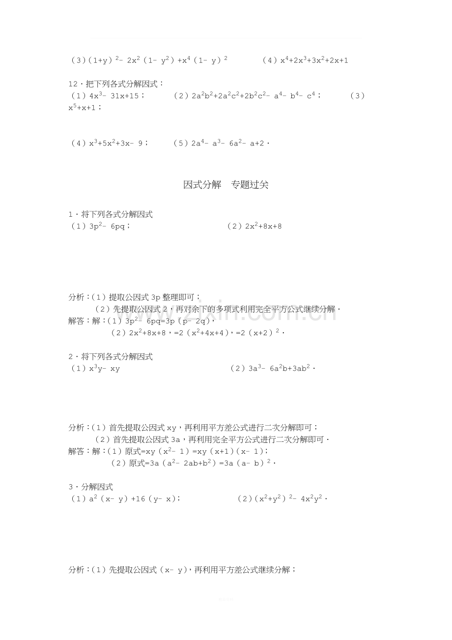 因式分解专项练习题(含答案).doc_第2页