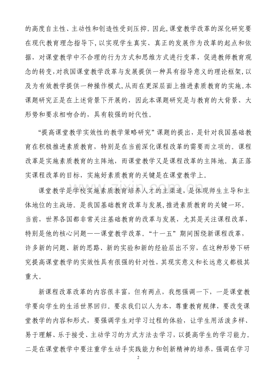 十一五课题开题报告(教育部郑增仪).doc_第2页