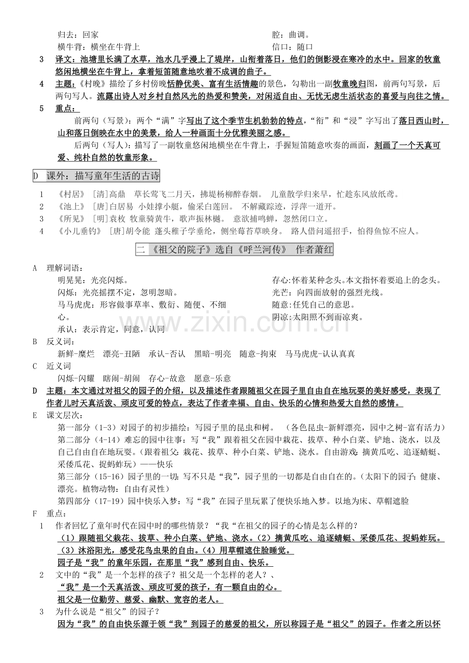 部编版五年级下册语文各课重点资料(2).doc_第2页