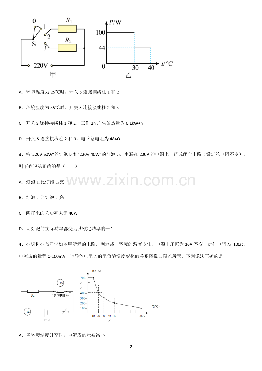 (文末附答案)2022届八年级物理第十八章电功率常考点.pdf_第2页