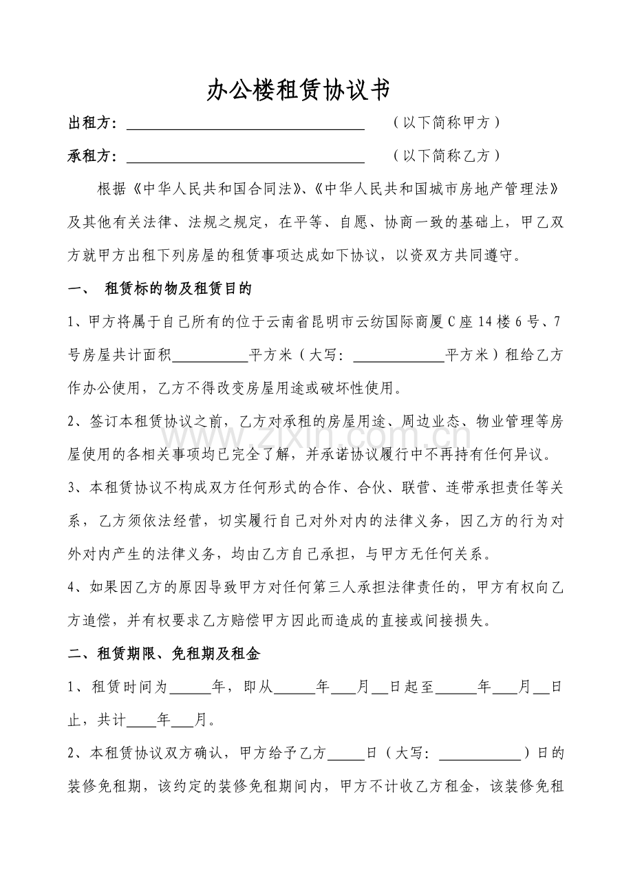 办公楼租赁协议书.doc_第1页