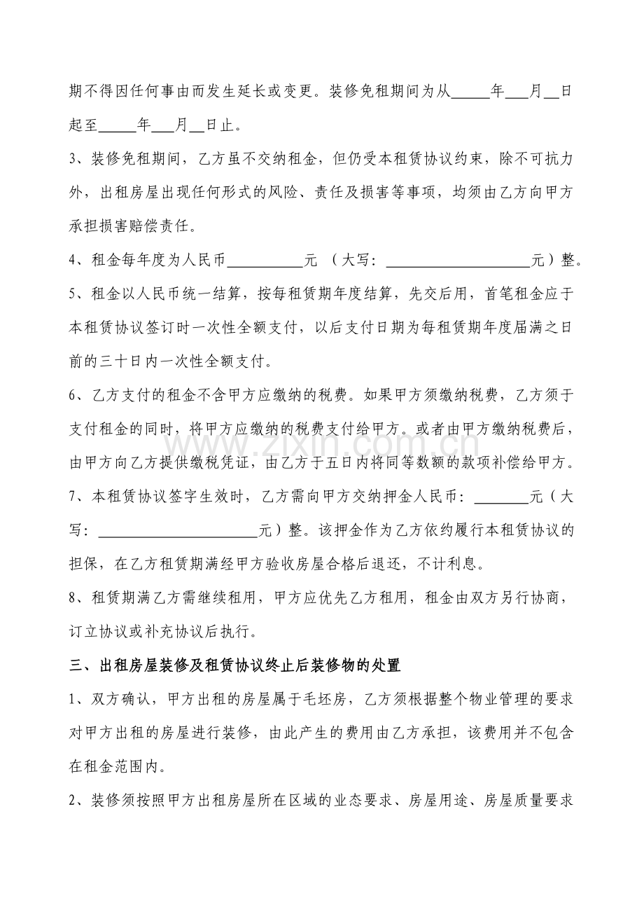 办公楼租赁协议书.doc_第2页