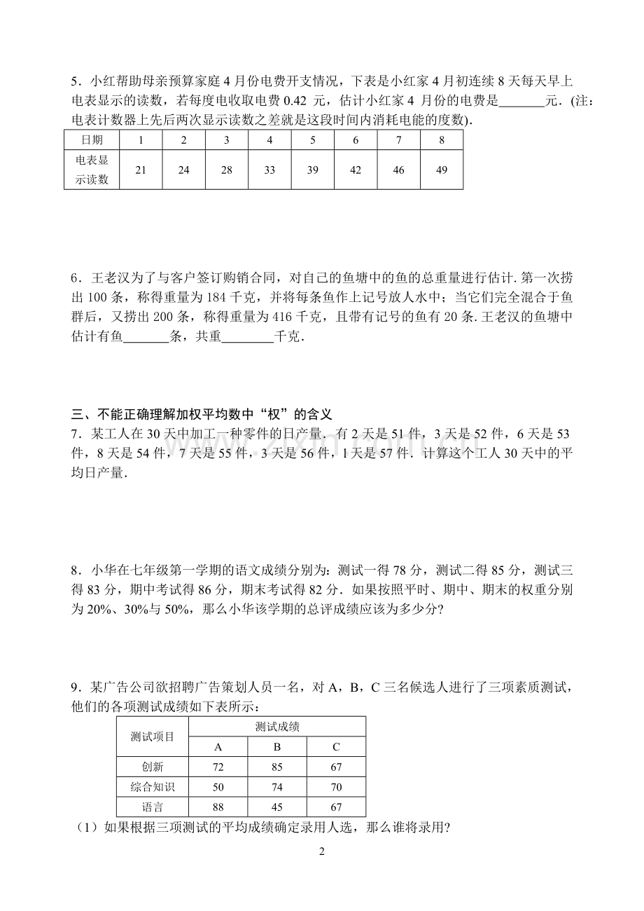 《统计初步与数据分析》中易错题.doc_第2页