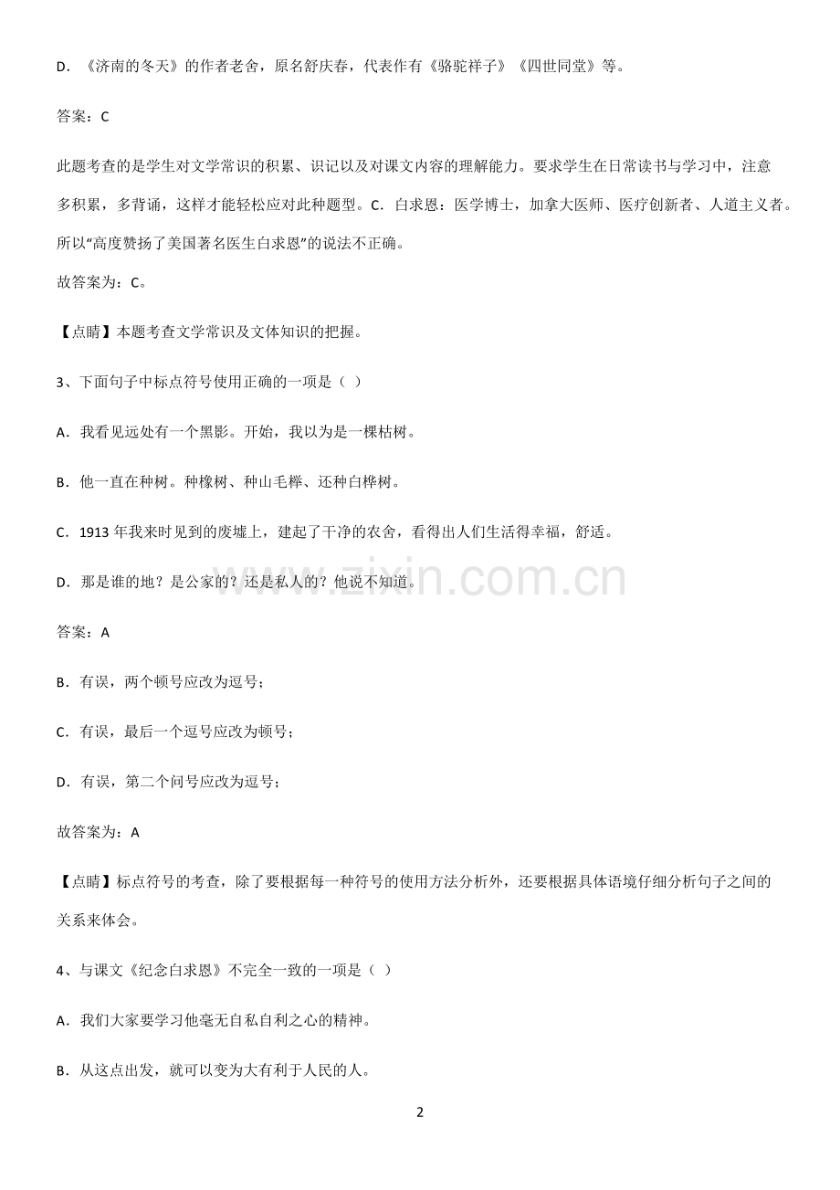 郑州市七年级语文上册第四单元考点突破.pdf_第2页