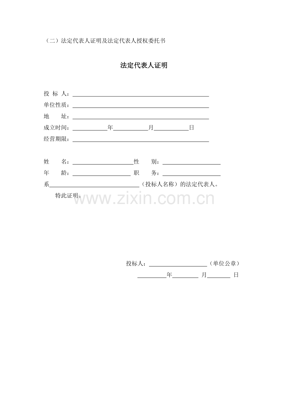 联合体协议书模板.doc_第1页