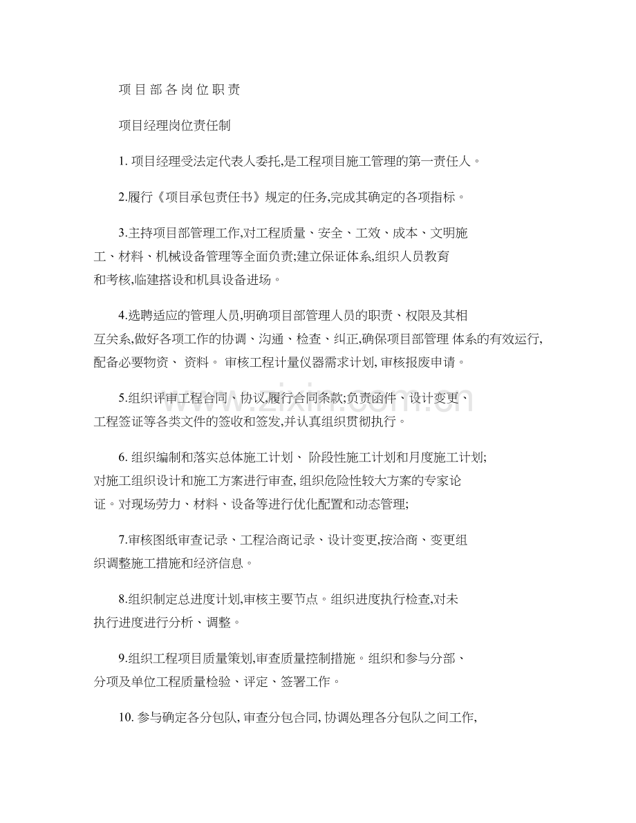 项目部各岗位责任制.doc_第1页