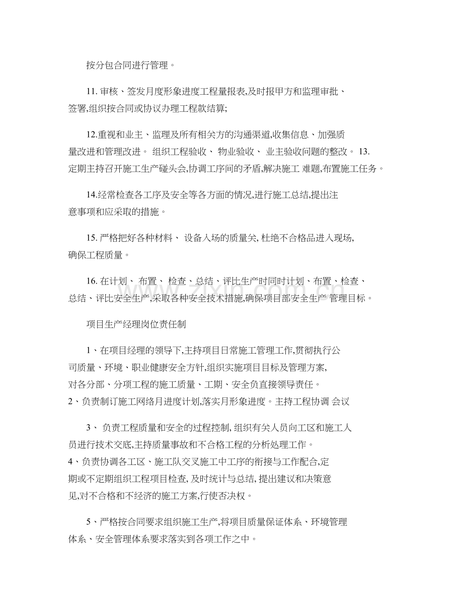 项目部各岗位责任制.doc_第2页