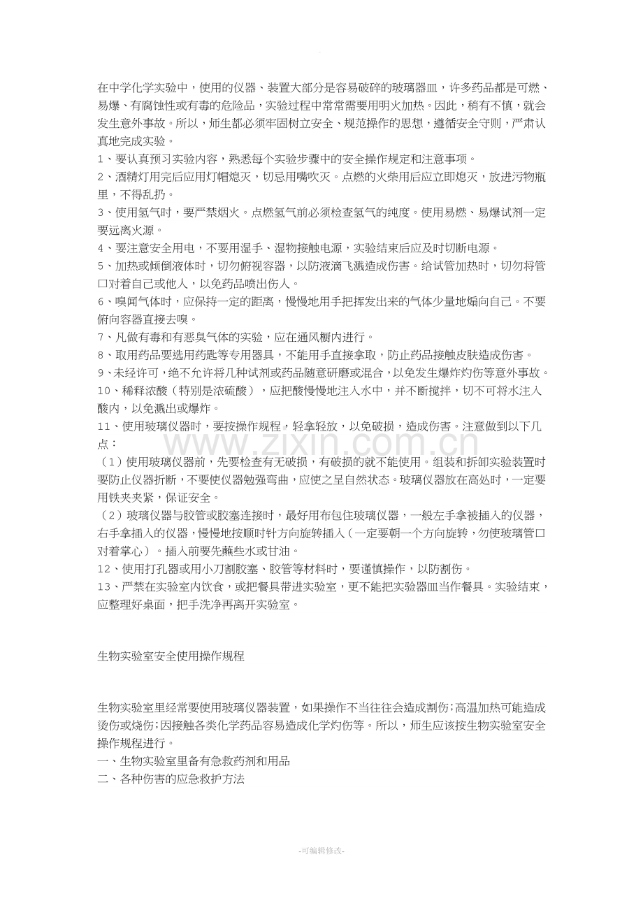 化学实验室规则.doc_第2页