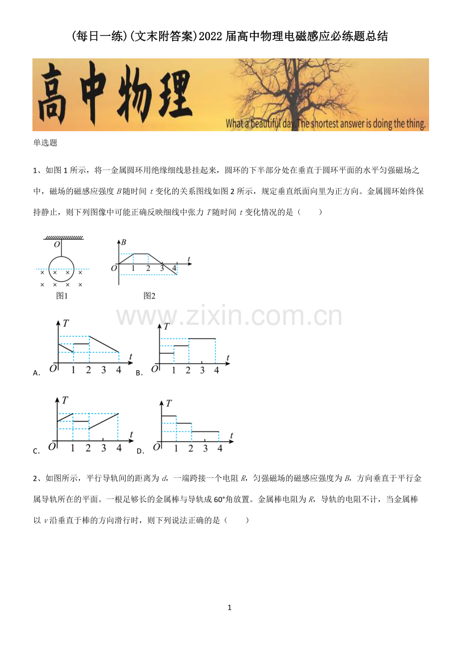(文末附答案)2022届高中物理电磁感应必练题总结.pdf_第1页
