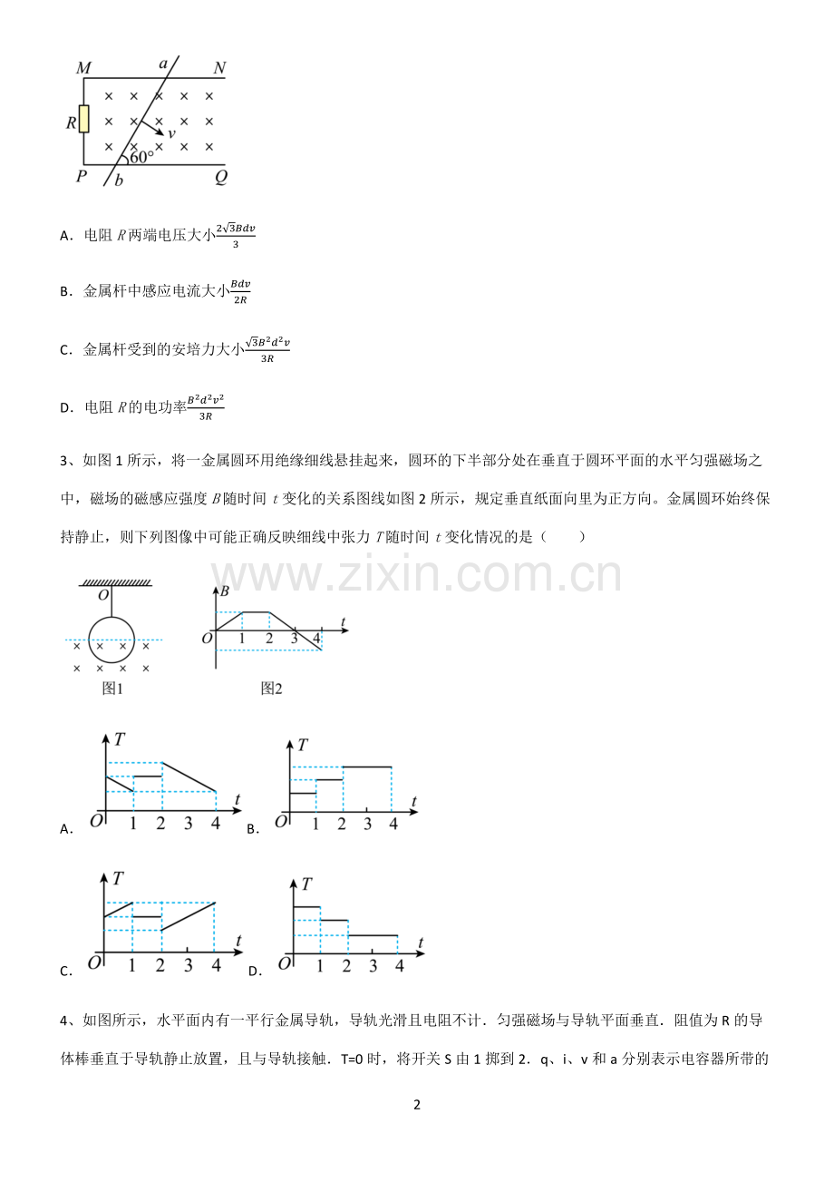 (文末附答案)2022届高中物理电磁感应必练题总结.pdf_第2页