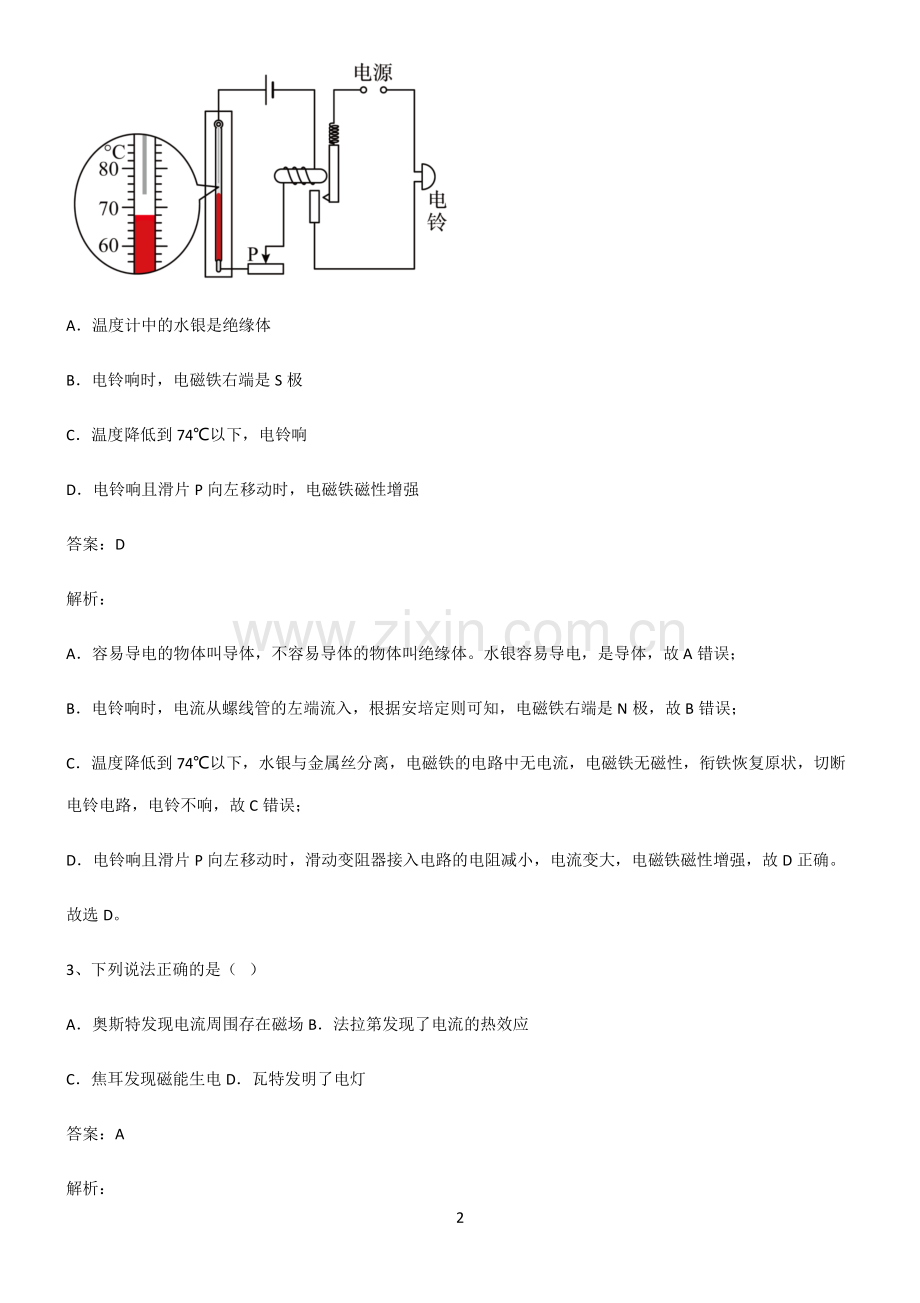 人教版九年级物理电与磁解题方法技巧.pdf_第2页