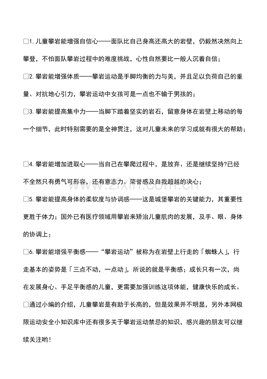 儿童攀岩有助于长高吗.pdf_第2页