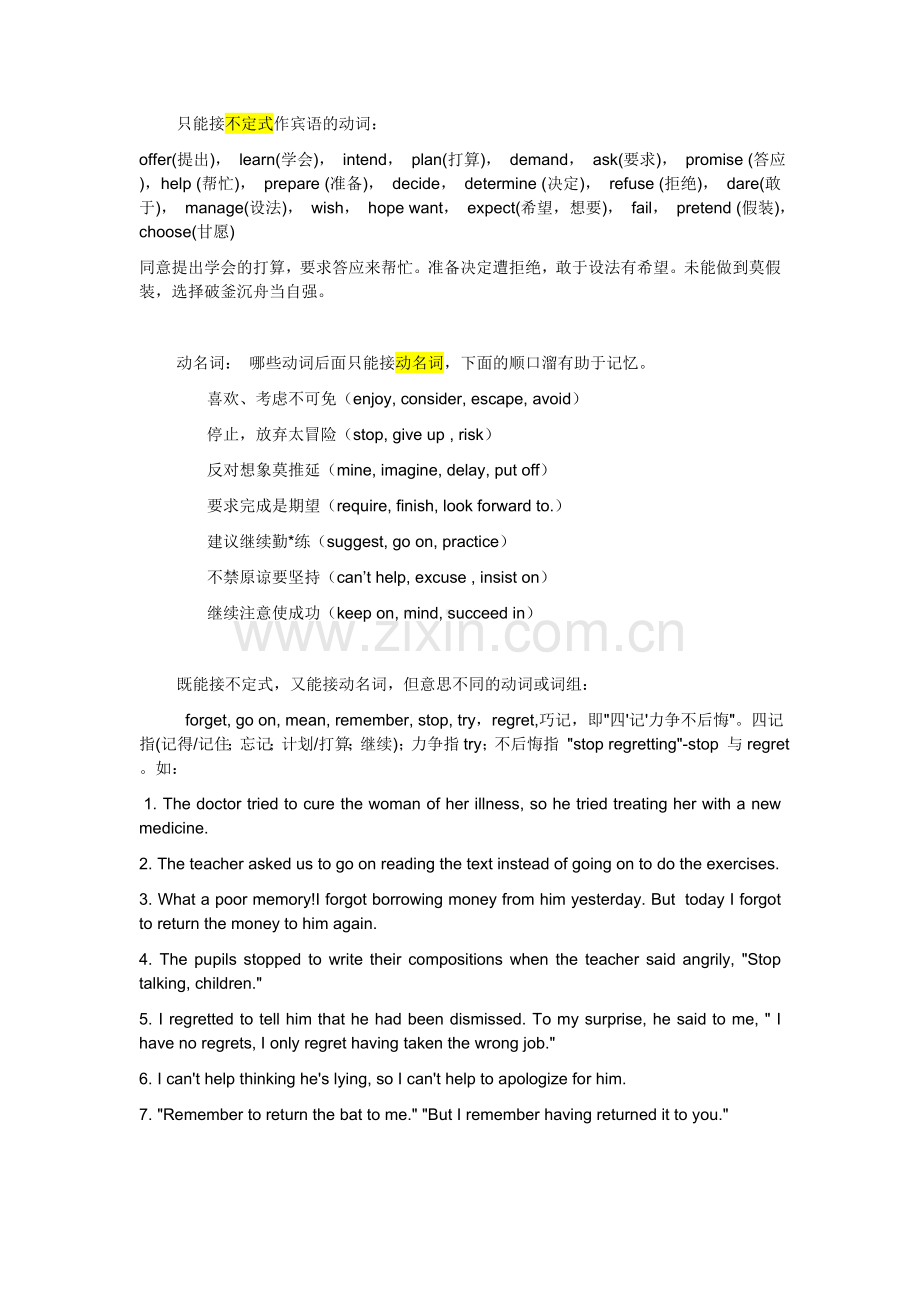 动词不定式的固定搭配.doc_第1页