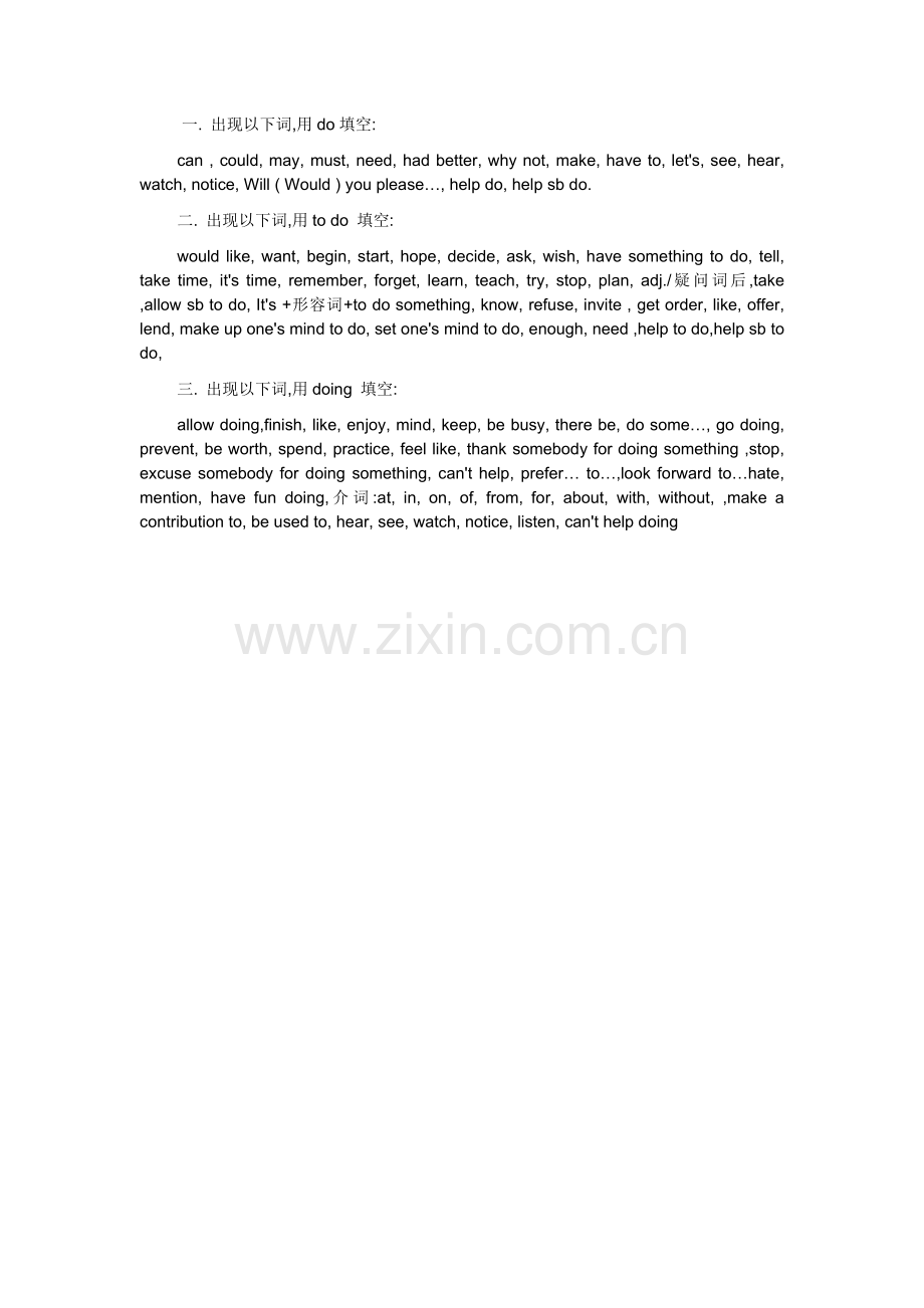 动词不定式的固定搭配.doc_第2页