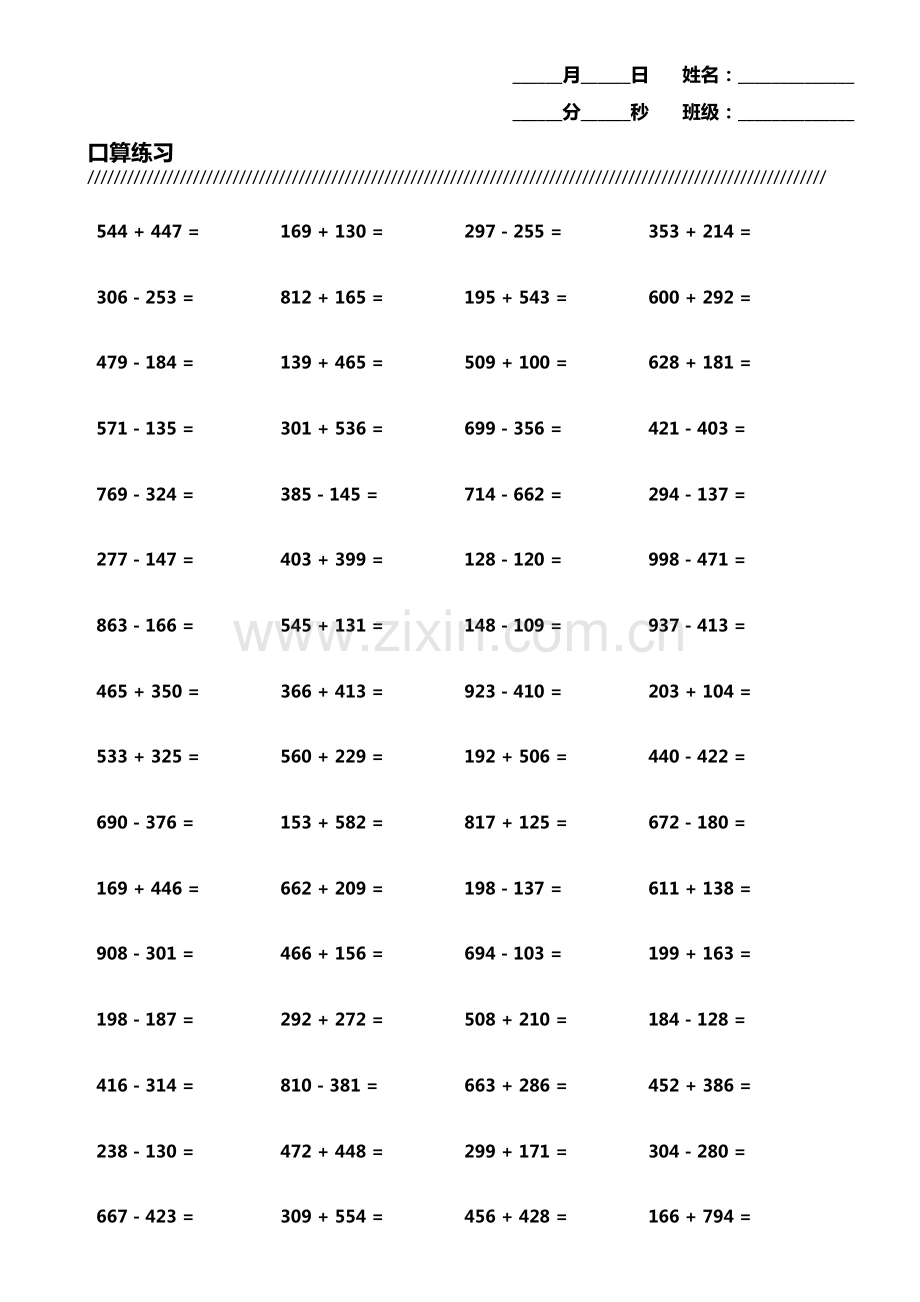小学生加减法口算题800题横式竖式各400题第3901期.pdf_第1页